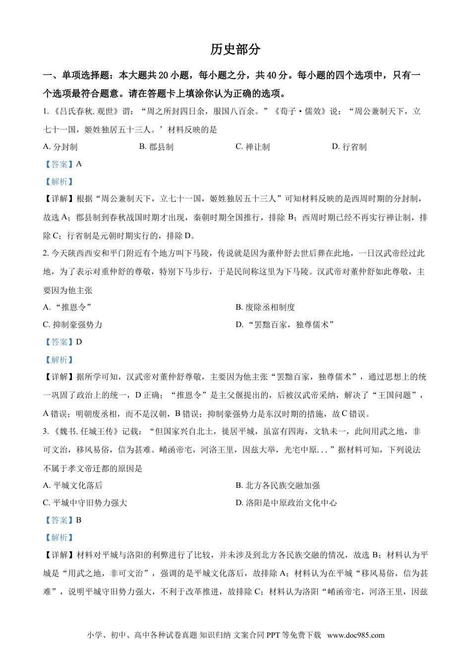 【中考历年真题】江苏省宿迁市2021年中考历史试题（解析版）.doc