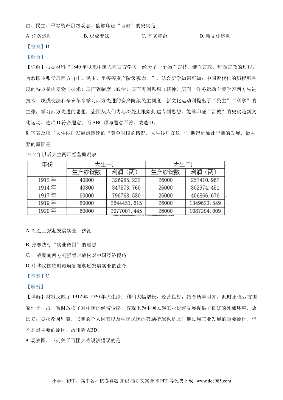 【中考历年真题】江苏省宿迁市2021年中考历史试题（解析版）.doc