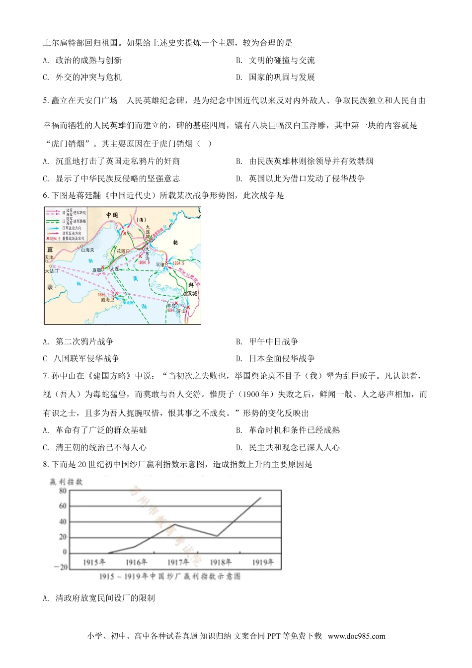【中考历年真题】江苏省苏州市2021年中考历史试题（原卷版）.doc