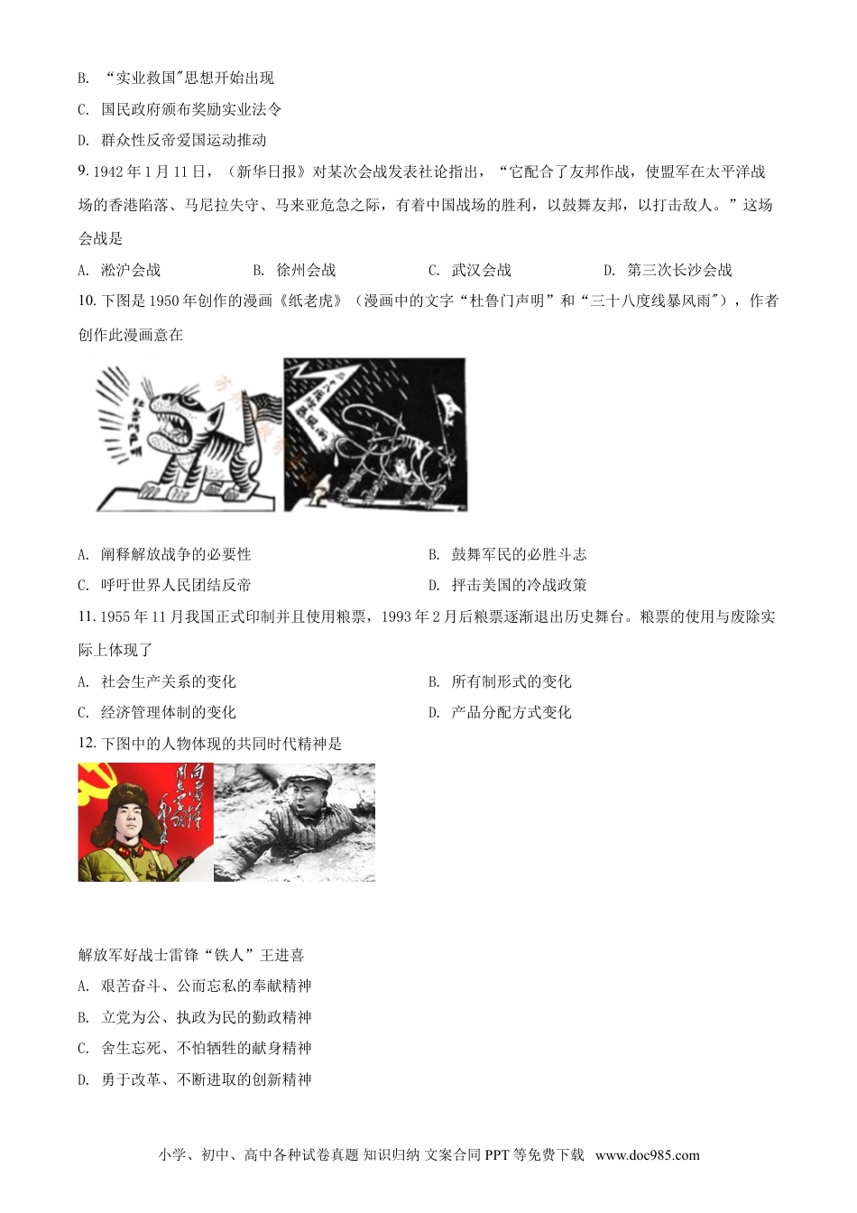 【中考历年真题】江苏省苏州市2021年中考历史试题（原卷版）.doc