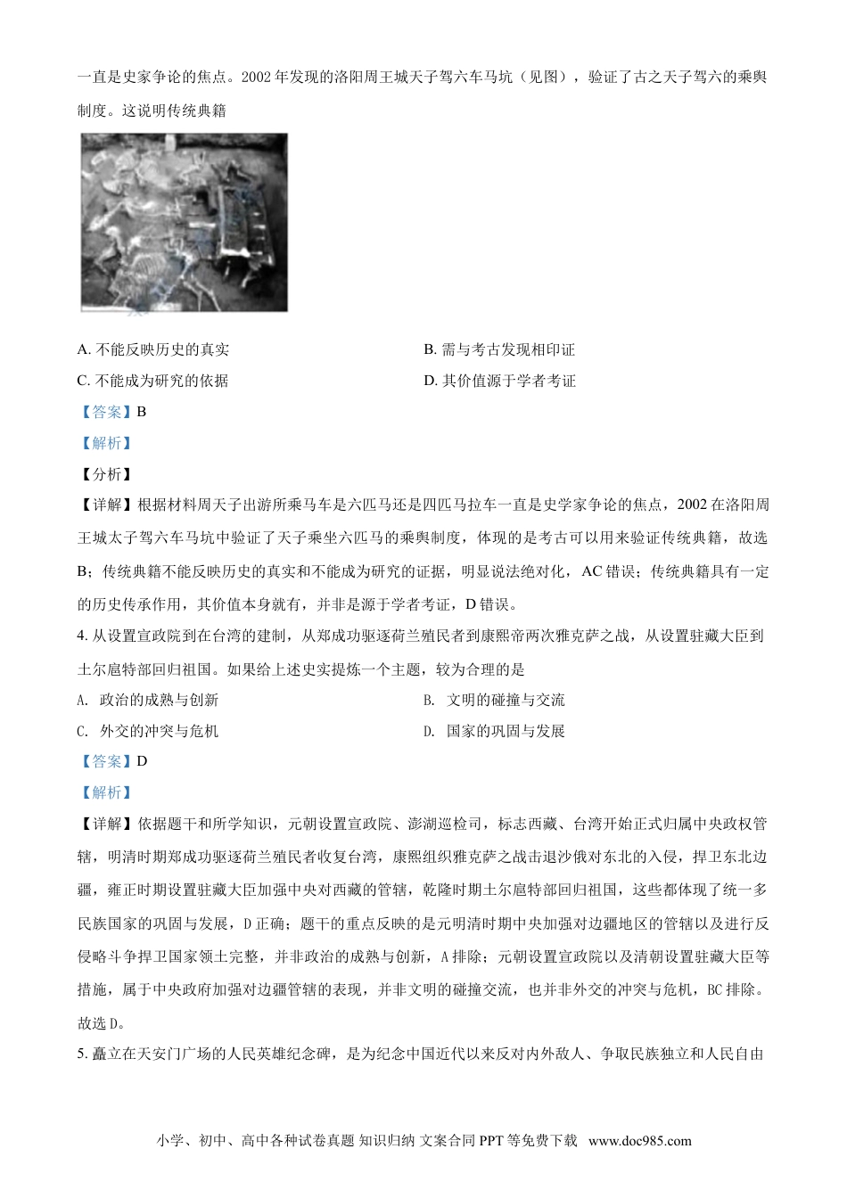 【中考历年真题】江苏省苏州市2021年中考历史试题（解析版）.doc