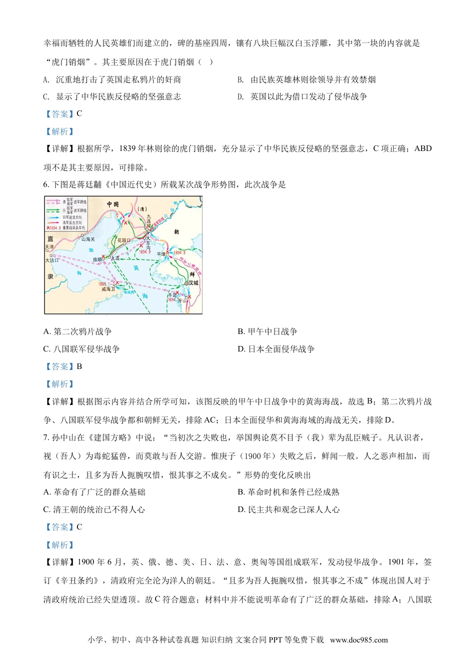 【中考历年真题】江苏省苏州市2021年中考历史试题（解析版）.doc