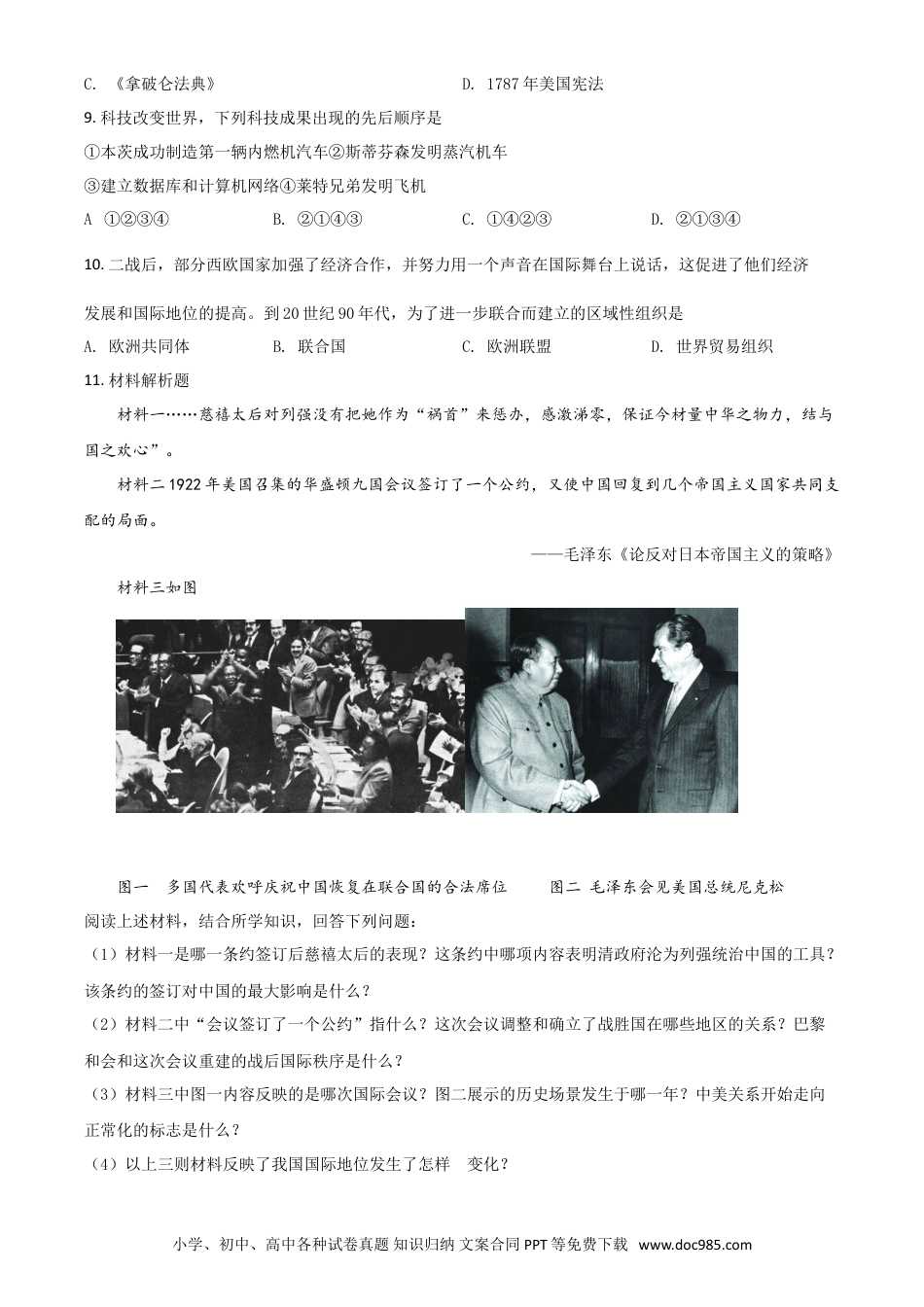 【中考历年真题】湖北省十堰市2021年中考历史试题（原卷版）.doc