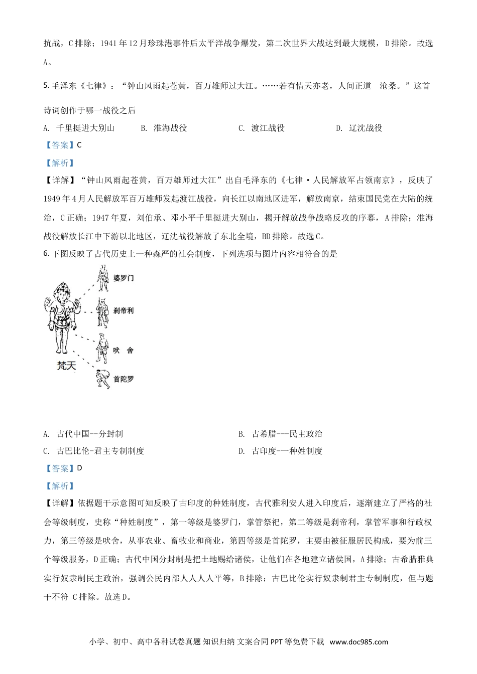 【中考历年真题】湖北省十堰市2021年中考历史试题（解析版）.doc