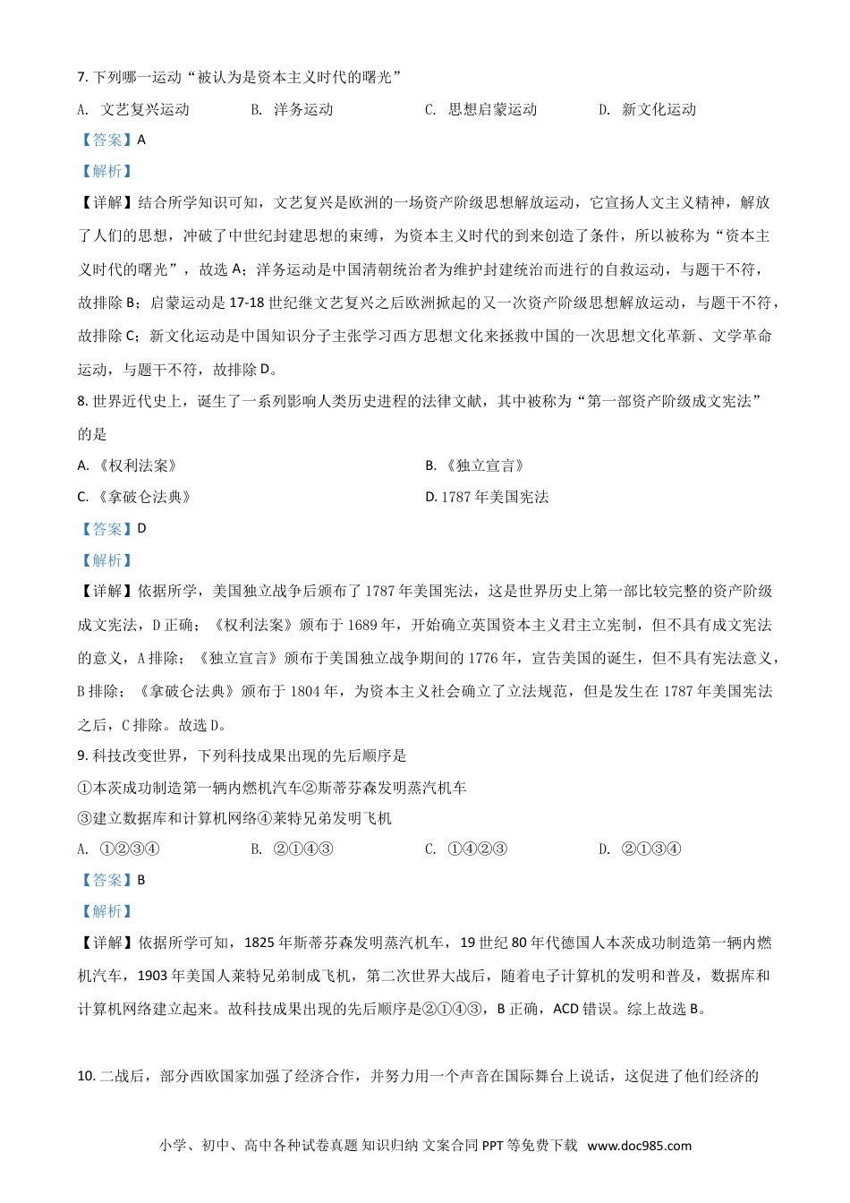 【中考历年真题】湖北省十堰市2021年中考历史试题（解析版）.doc