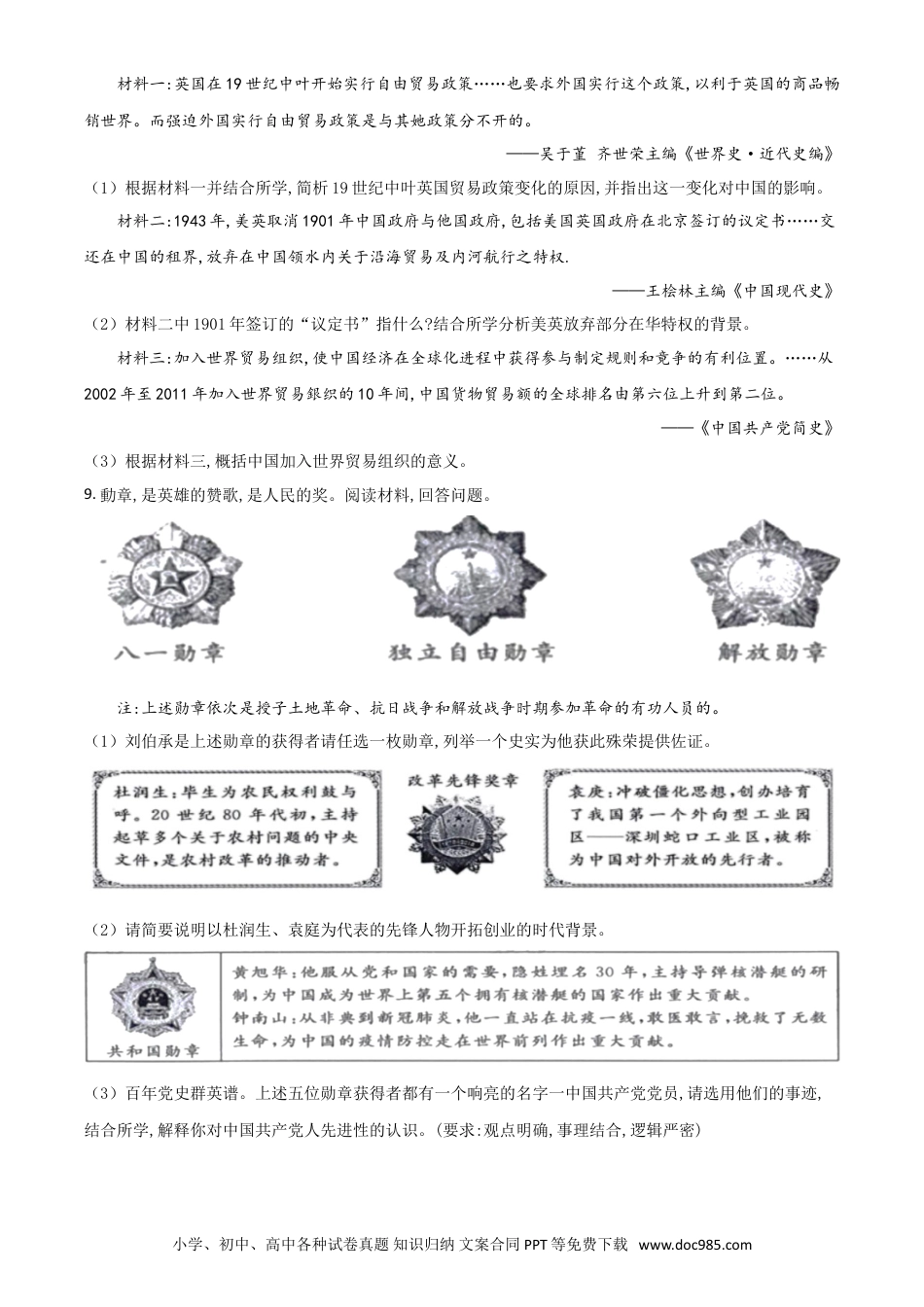 【中考历年真题】浙江省绍兴市2021年中考历史试题（原卷版）.doc