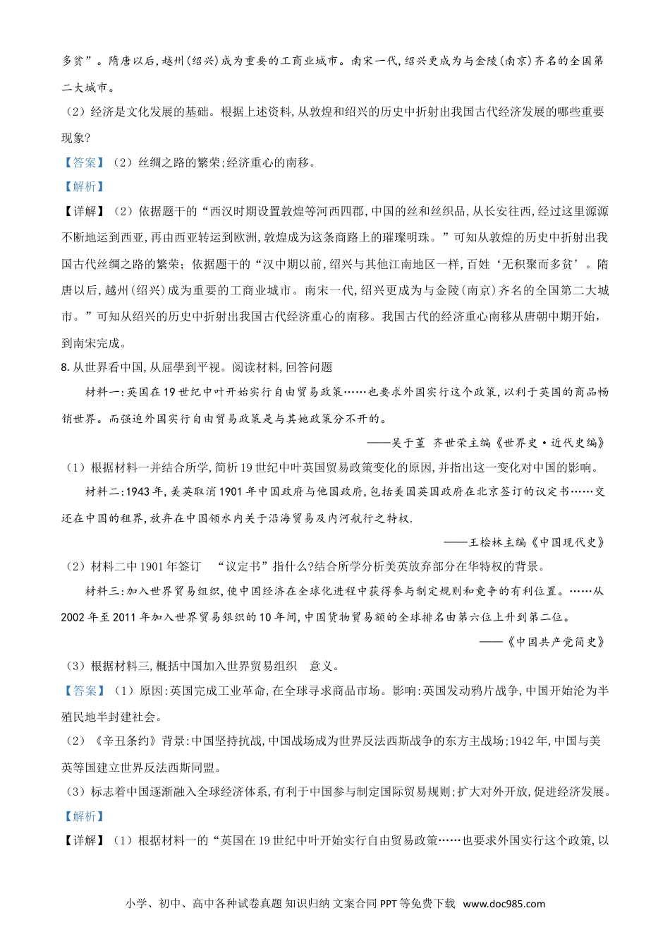 【中考历年真题】浙江省绍兴市2021年中考历史试题（解析版）.doc