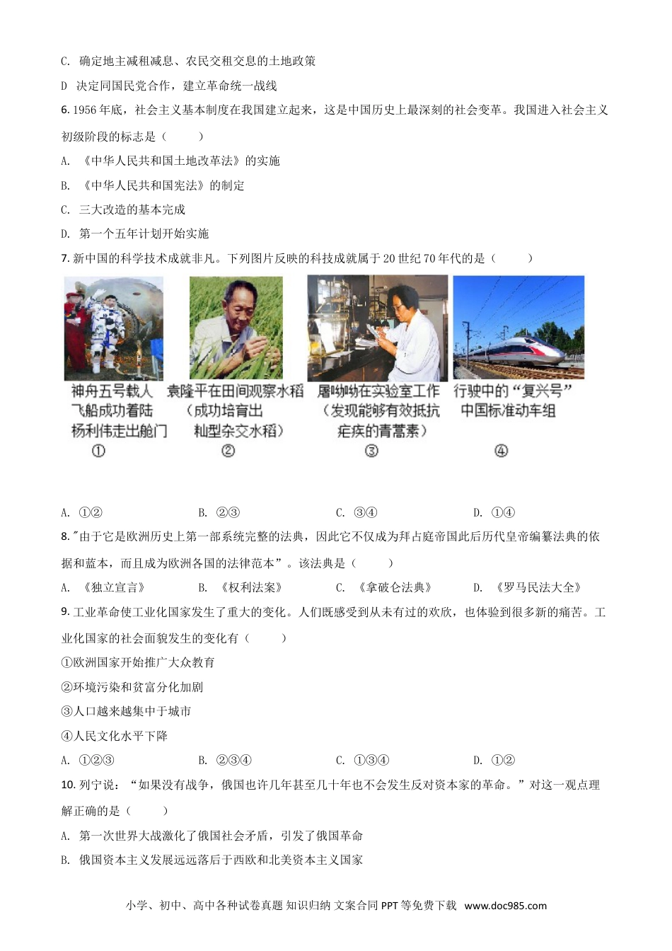 【中考历年真题】陕西省2021年中考历史试题（原卷版）.doc