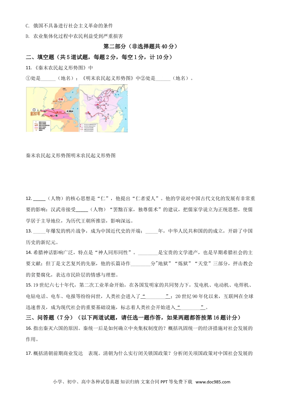 【中考历年真题】陕西省2021年中考历史试题（原卷版）.doc
