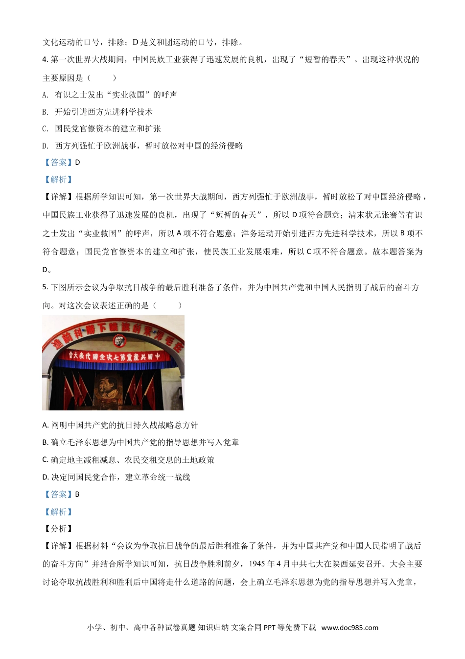 【中考历年真题】陕西省2021年中考历史试题（解析版）.doc