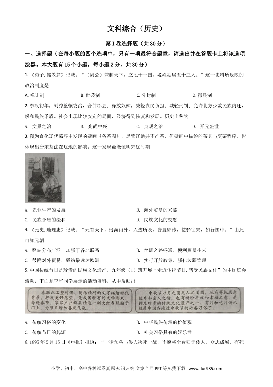 【中考历年真题】山西省2021年中考历史试题（原卷版）.doc