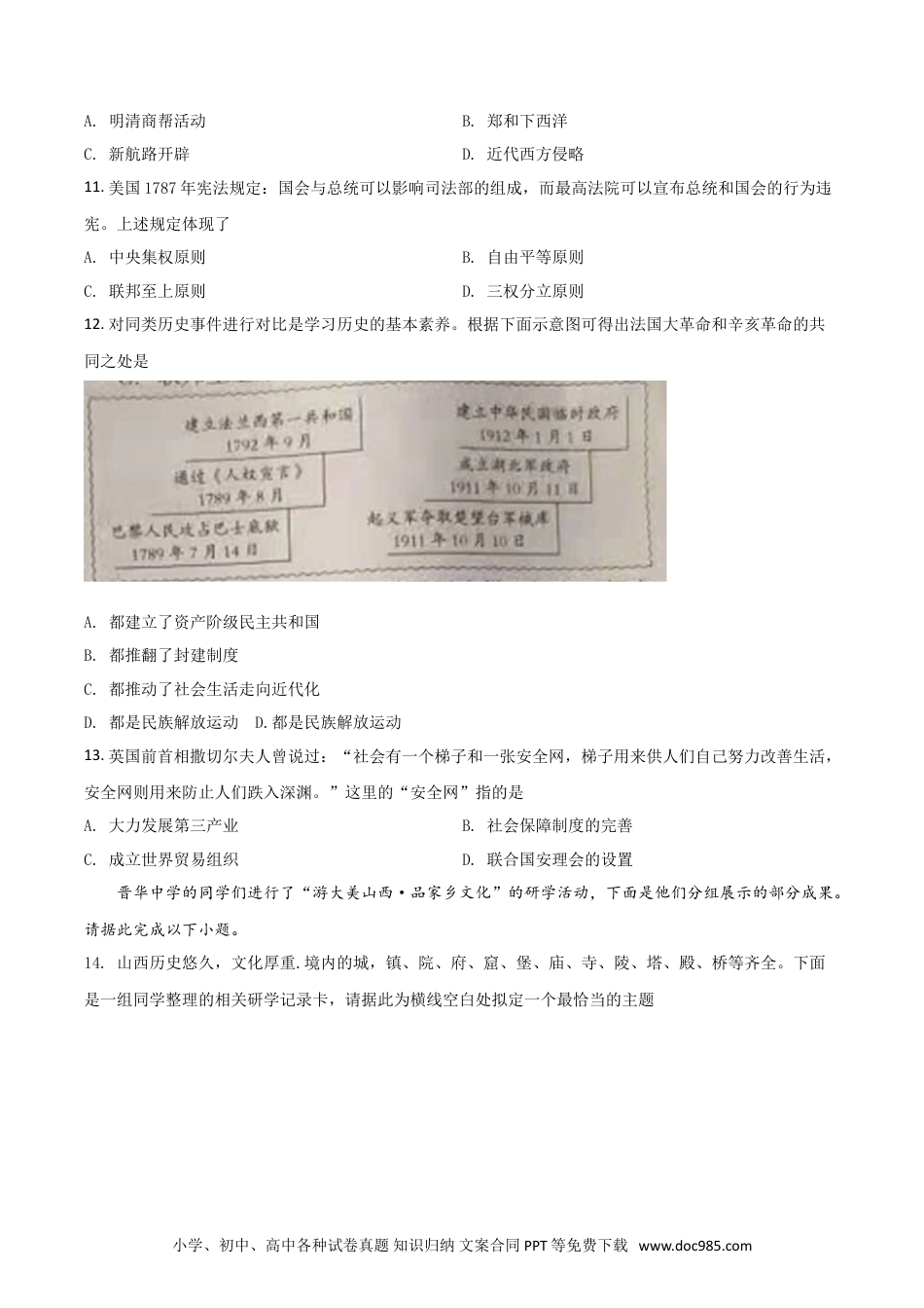 【中考历年真题】山西省2021年中考历史试题（原卷版）.doc