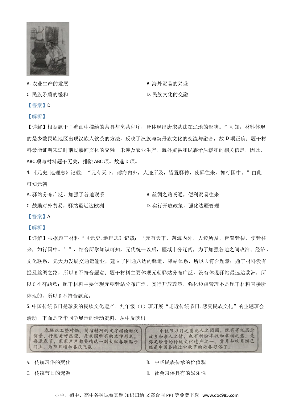 【中考历年真题】山西省2021年中考历史试题（解析版）.doc