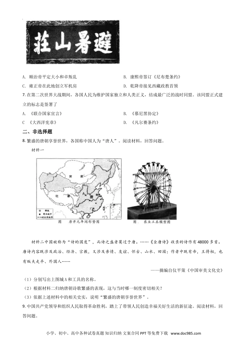 【中考历年真题】浙江省衢州市2021年中考历史试题（原卷版）.doc