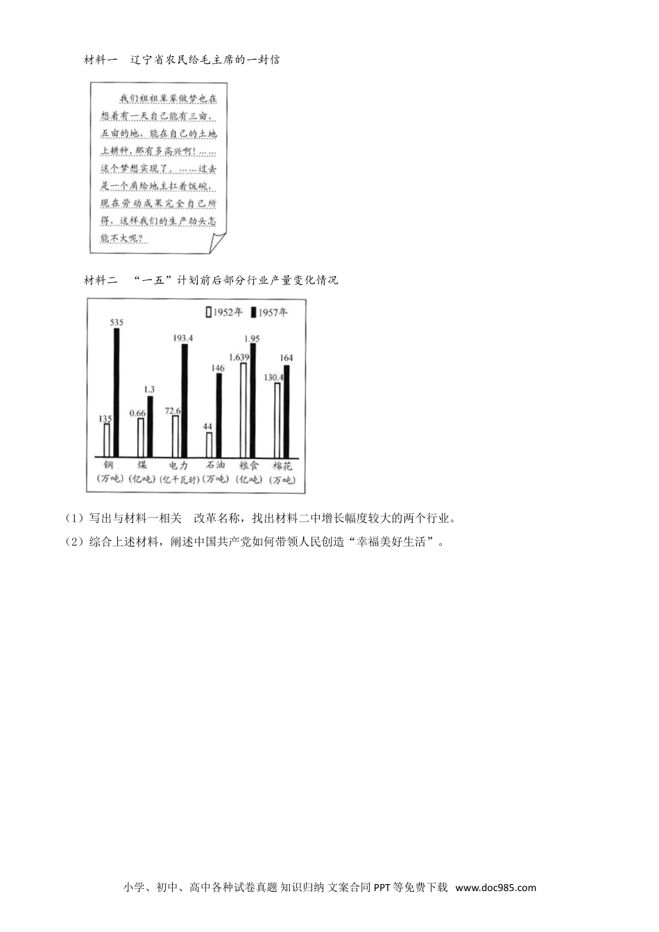 【中考历年真题】浙江省衢州市2021年中考历史试题（原卷版）.doc