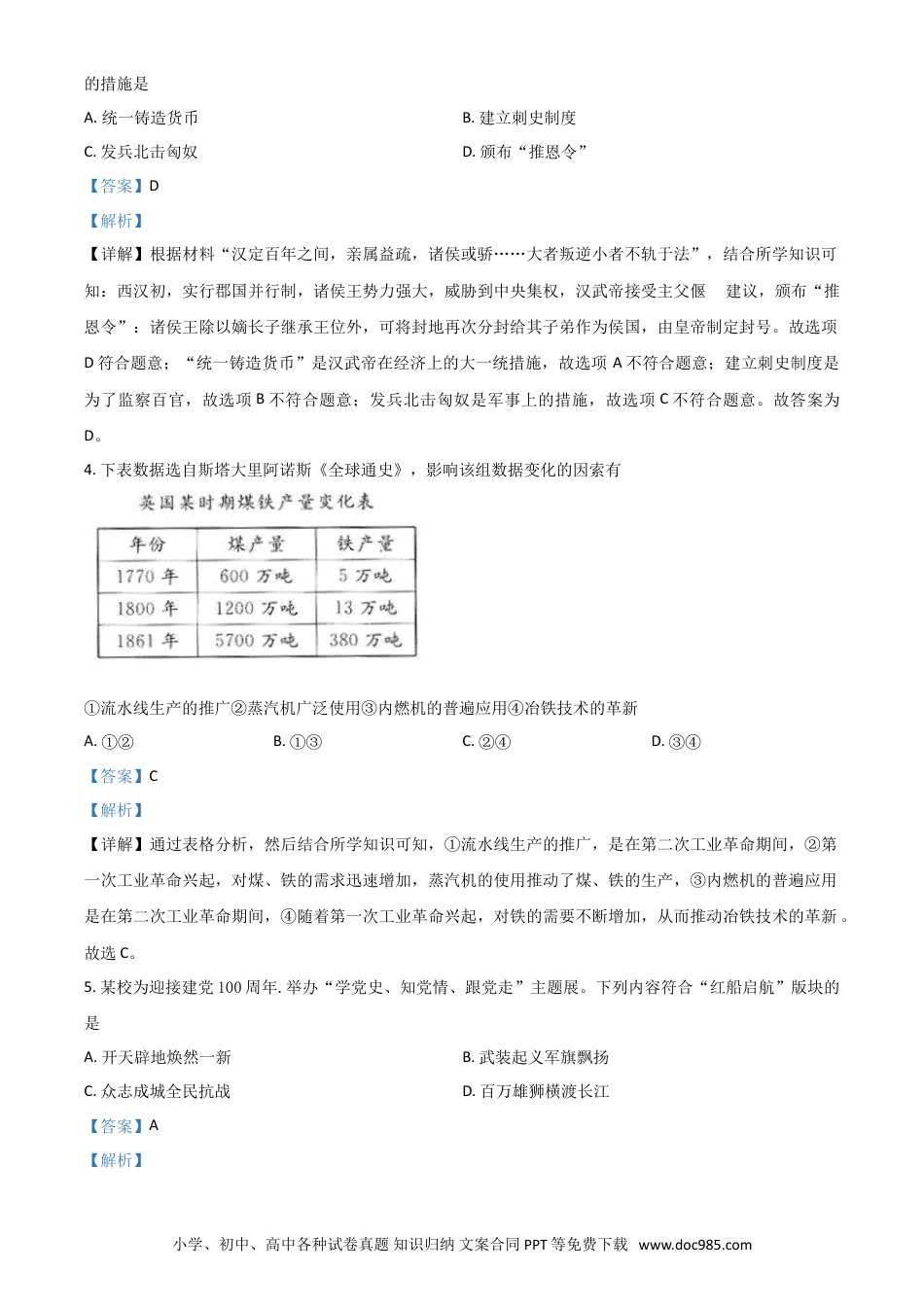 【中考历年真题】浙江省衢州市2021年中考历史试题（解析版）.doc