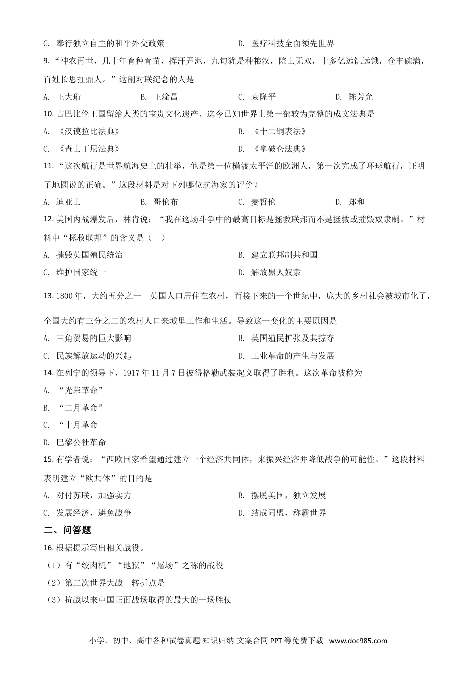 【中考历年真题】贵州省黔东南苗族侗族自治州2021年中考历史试题（原卷版）.doc