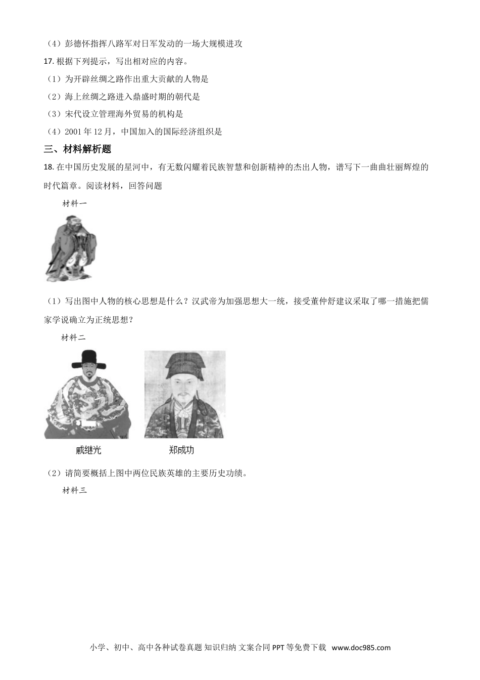 【中考历年真题】贵州省黔东南苗族侗族自治州2021年中考历史试题（原卷版）.doc