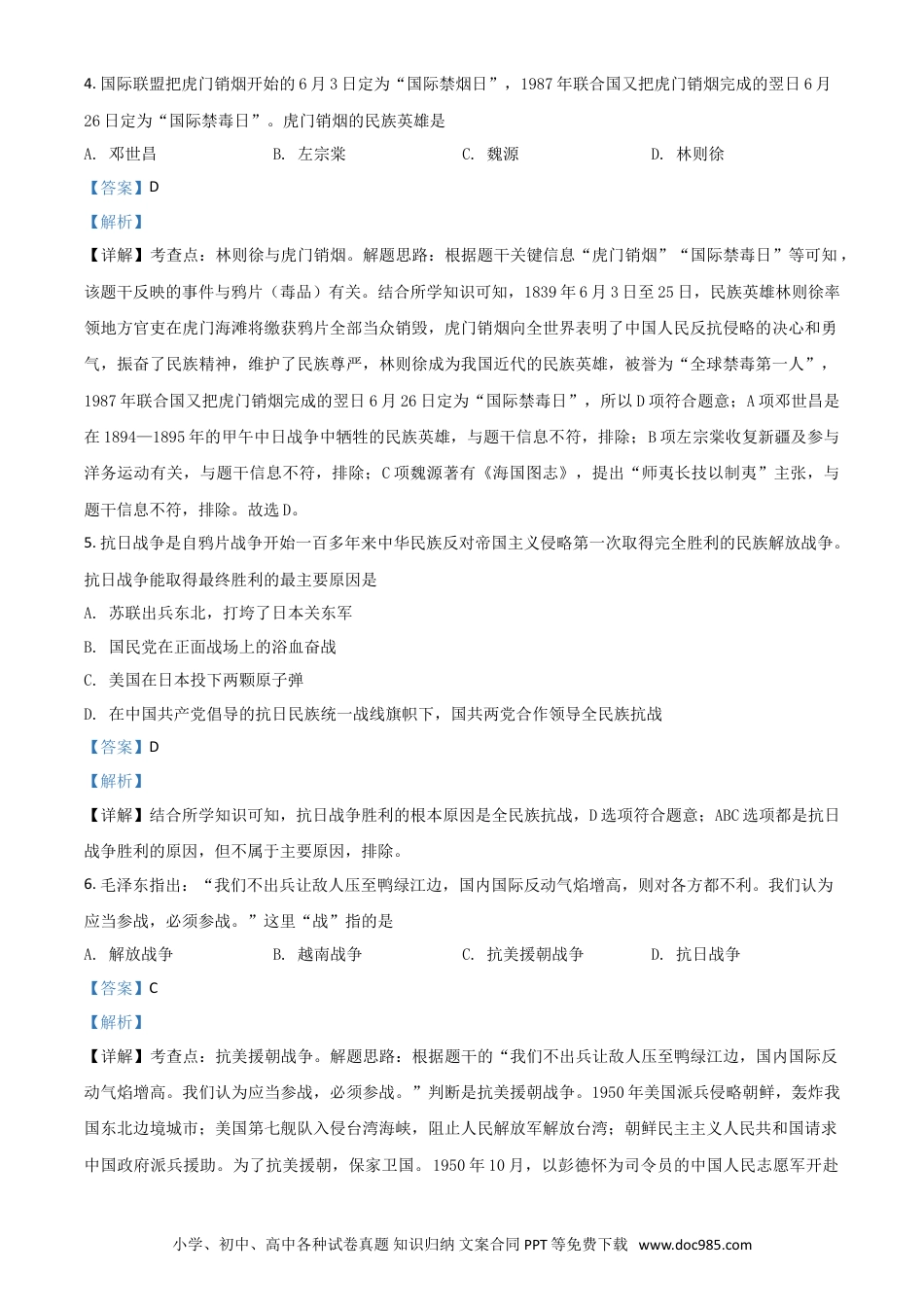 【中考历年真题】贵州省黔东南苗族侗族自治州2021年中考历史试题（解析版）.doc