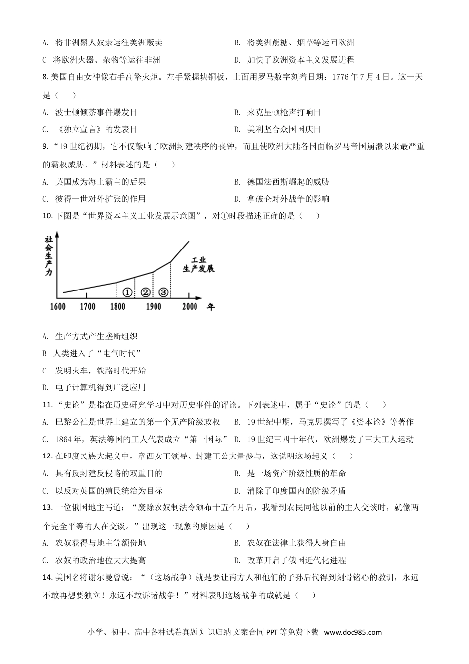 【中考历年真题】四川省攀枝花市2021年中考历史试题（原卷版）.doc