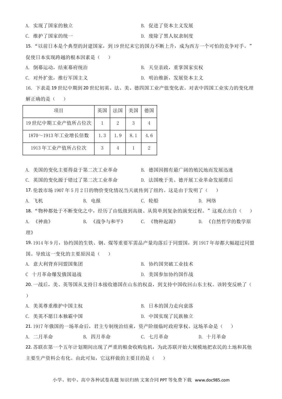 【中考历年真题】四川省攀枝花市2021年中考历史试题（原卷版）.doc