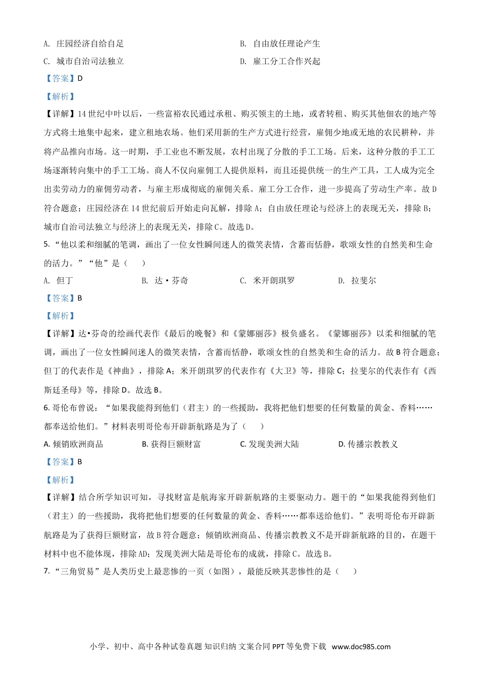 【中考历年真题】四川省攀枝花市2021年中考历史试题（解析版）.doc