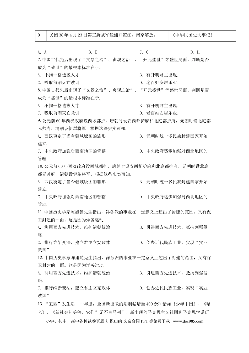 【中考历年真题】宁夏2021年中考历史试题（原卷版）.doc
