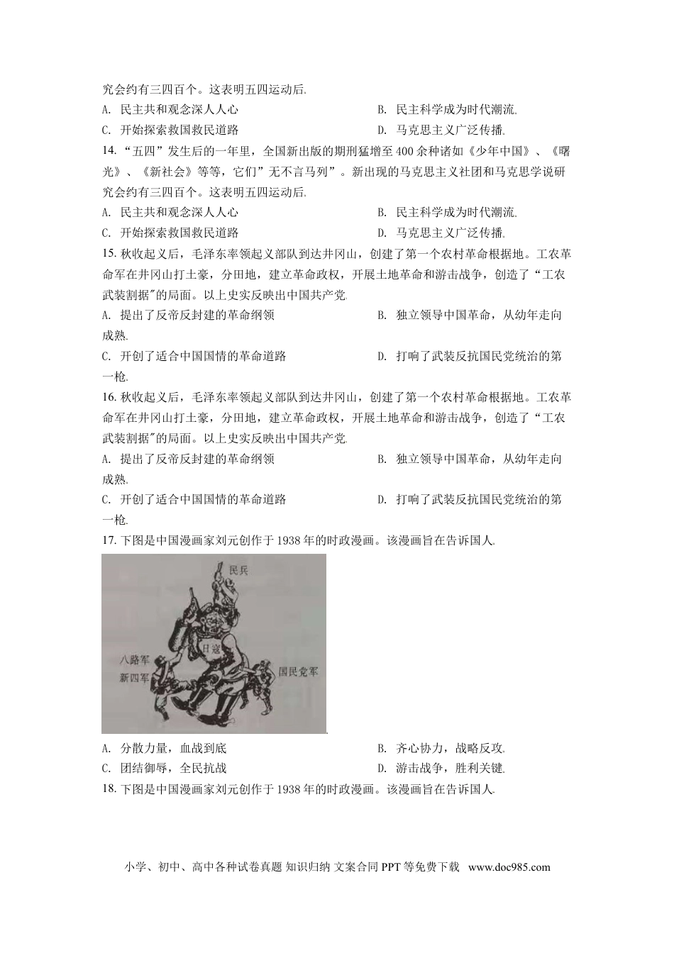 【中考历年真题】宁夏2021年中考历史试题（原卷版）.doc
