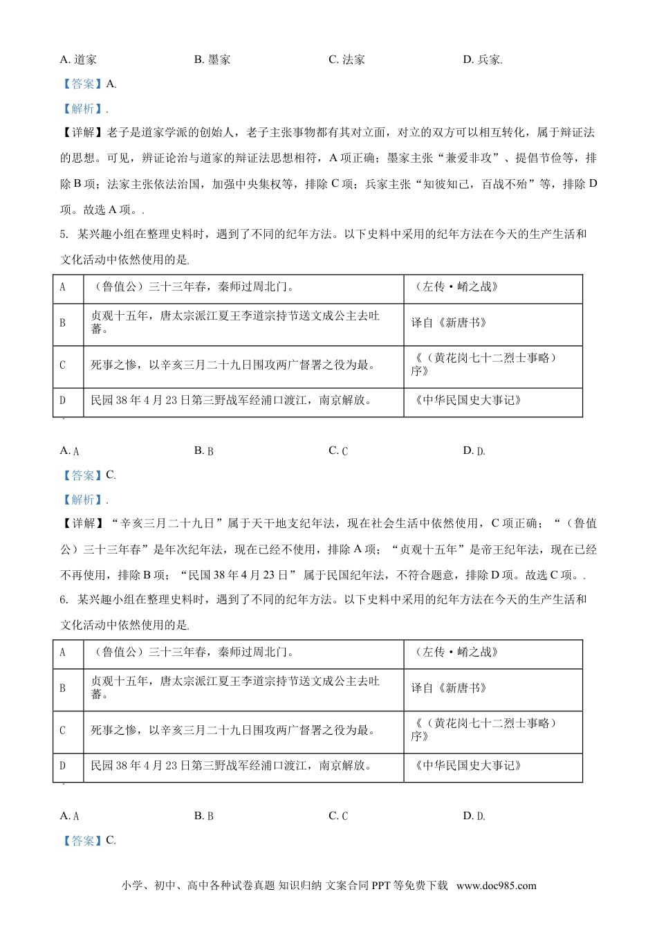 【中考历年真题】宁夏2021年中考历史试题（解析版）.doc