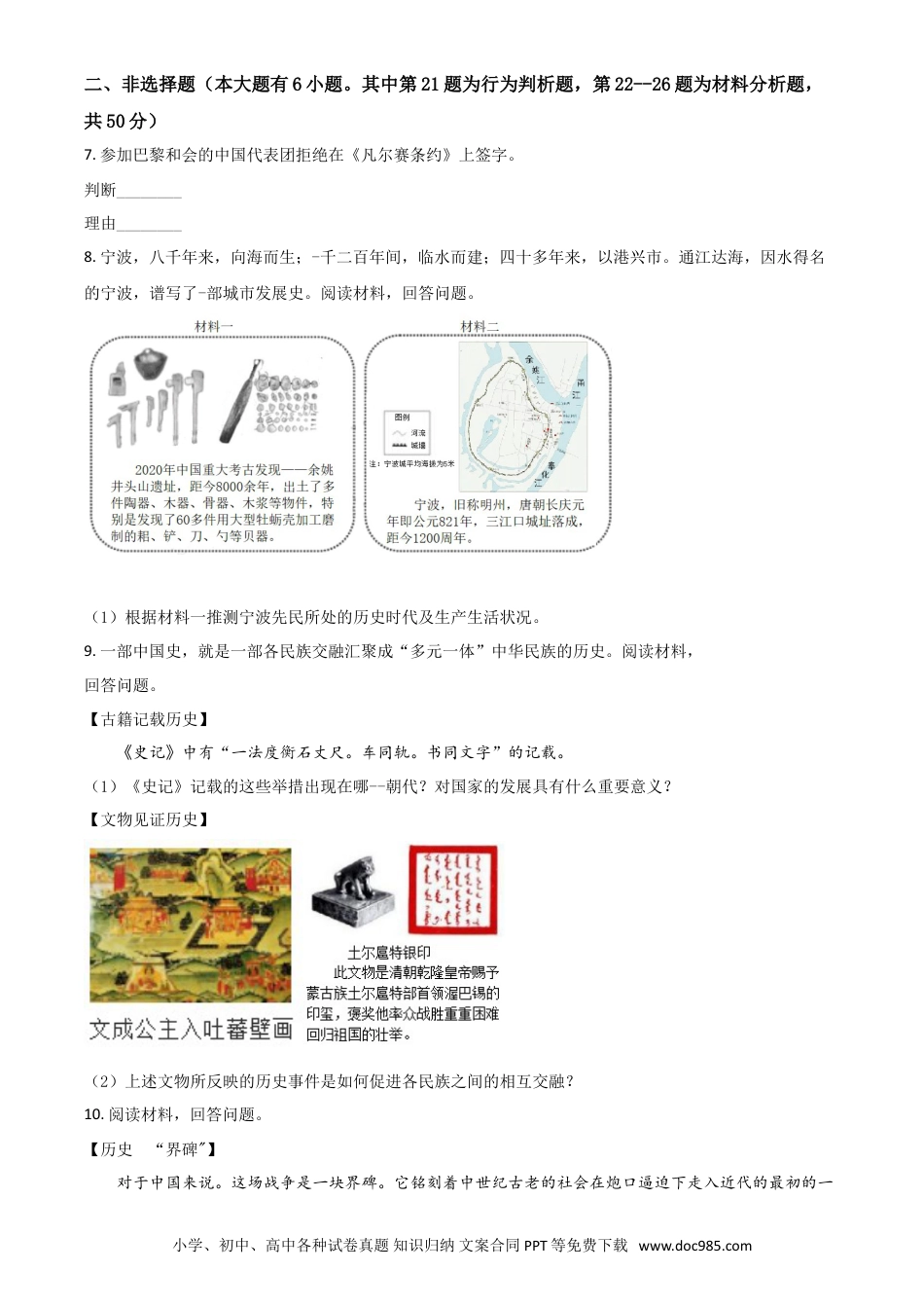 【中考历年真题】浙江省宁波市2021年中考历史试题（原卷版）.doc