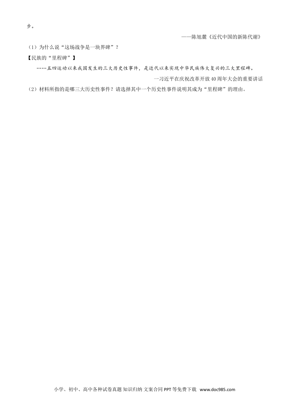 【中考历年真题】浙江省宁波市2021年中考历史试题（原卷版）.doc