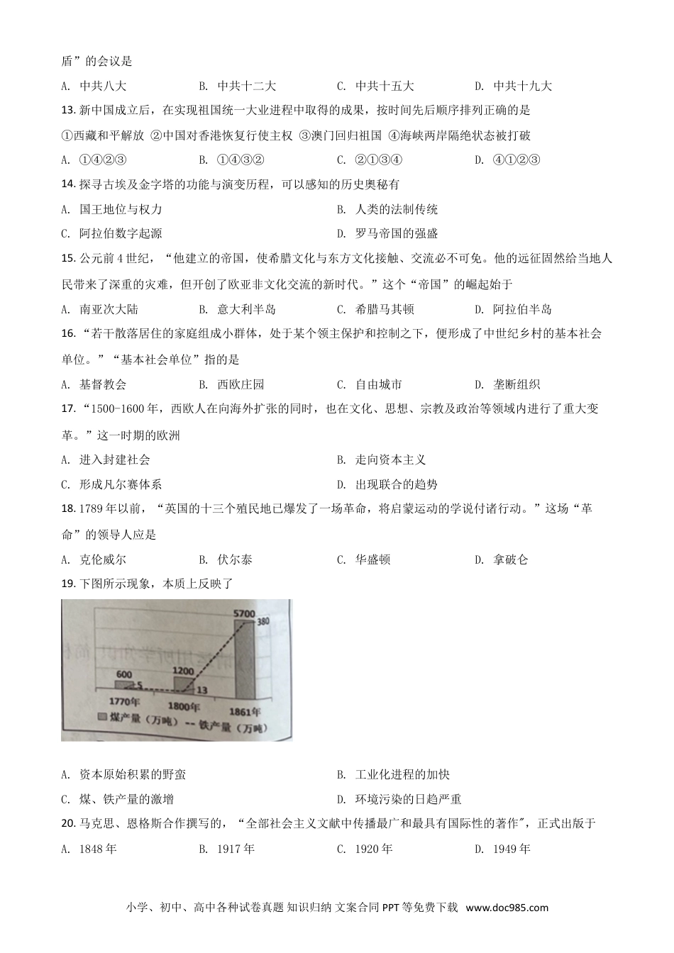 【中考历年真题】江苏省南京市2021年中考历史试题（原卷版）.doc