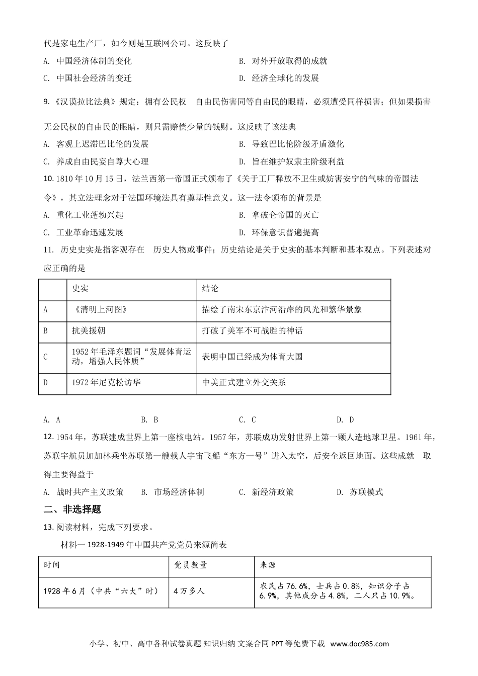 【中考历年真题】四川省眉山市2021年中考历史试题（原卷版）.doc