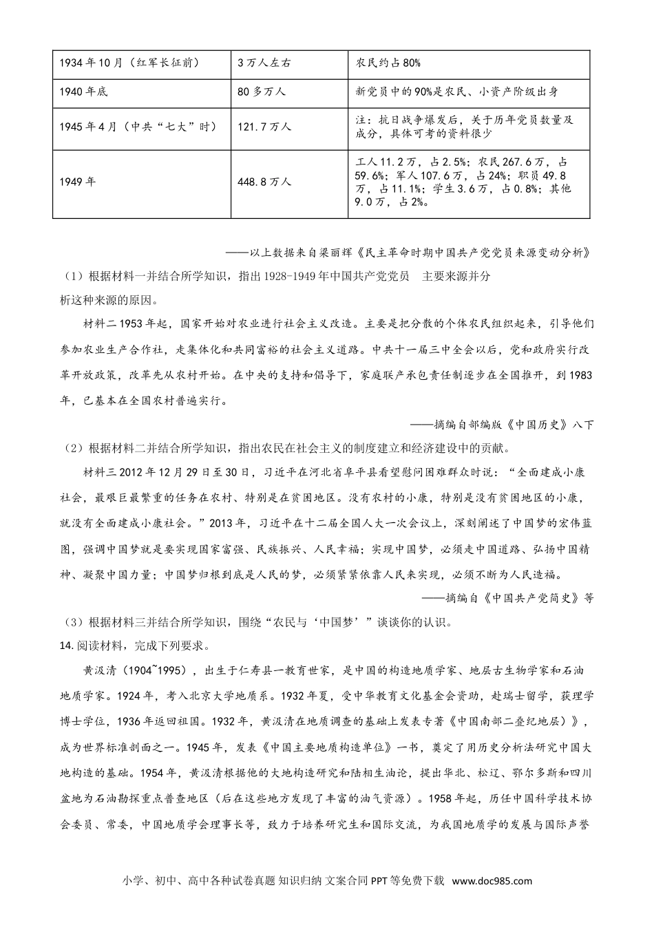 【中考历年真题】四川省眉山市2021年中考历史试题（原卷版）.doc