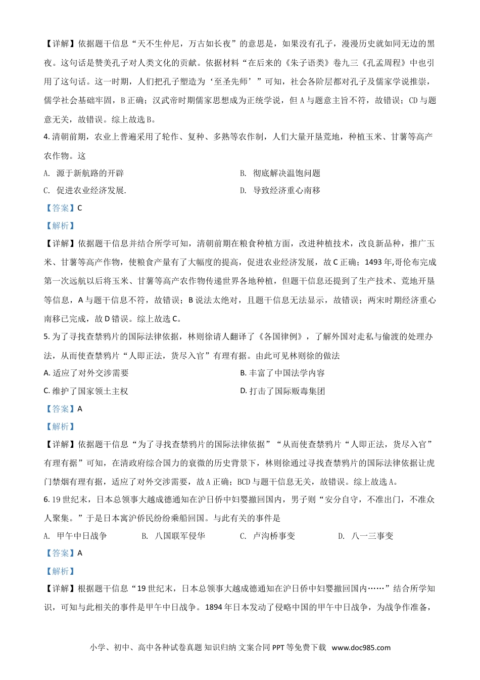【中考历年真题】四川省眉山市2021年中考历史试题（解析版）.doc