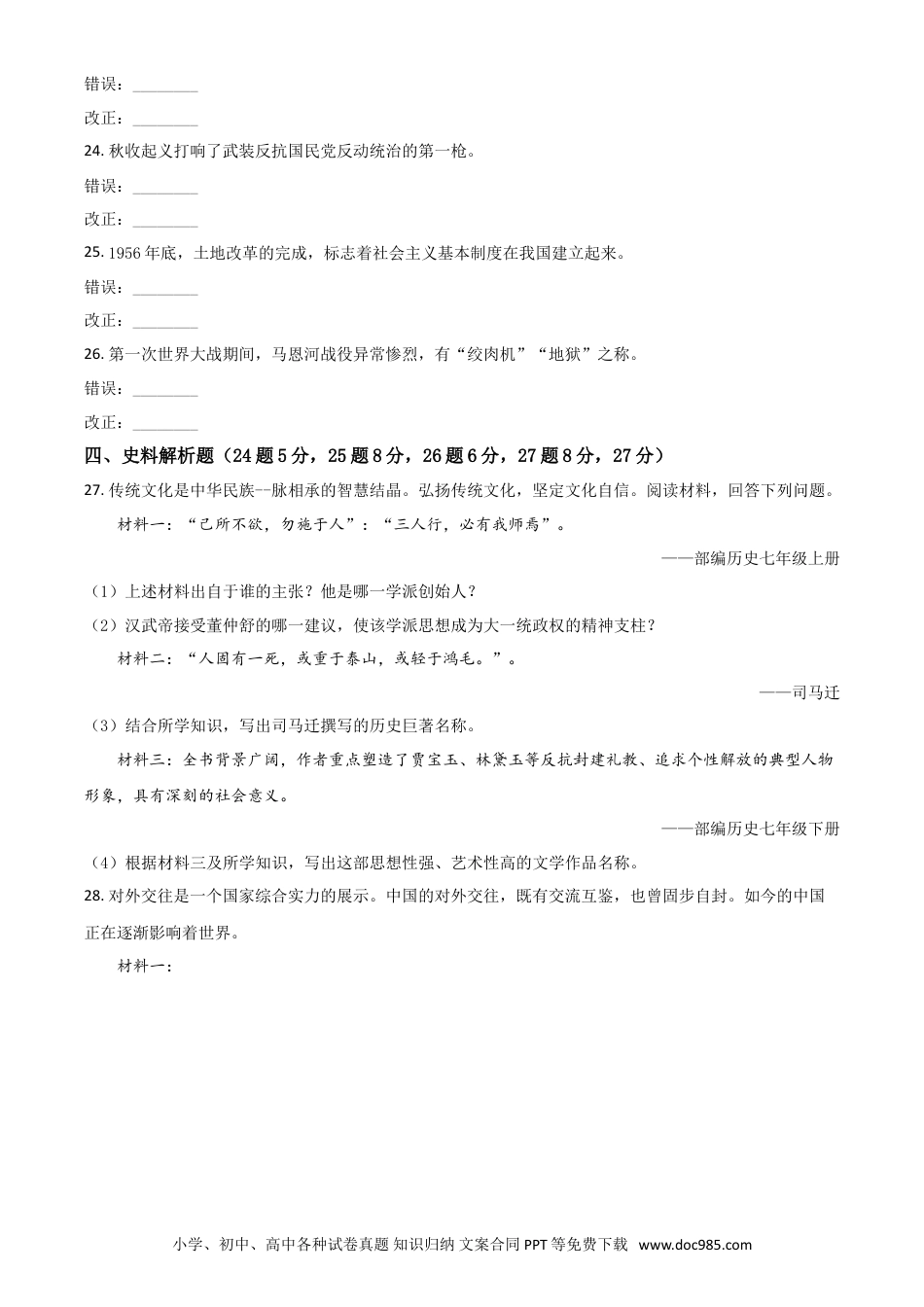 【中考历年真题】黑龙江省龙东地区2021年中考历史试题（原卷版）.doc