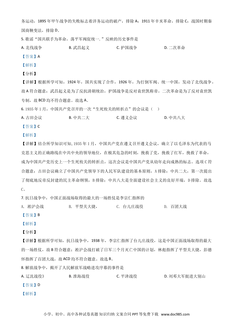 【中考历年真题】黑龙江省龙东地区2021年中考历史试题（解析版）.doc