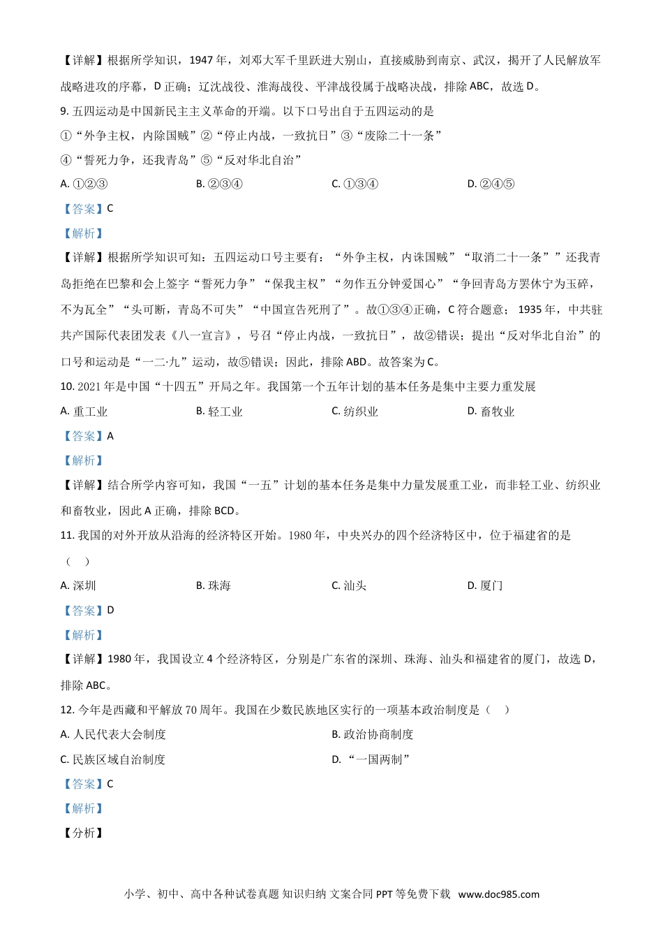 【中考历年真题】黑龙江省龙东地区2021年中考历史试题（解析版）.doc