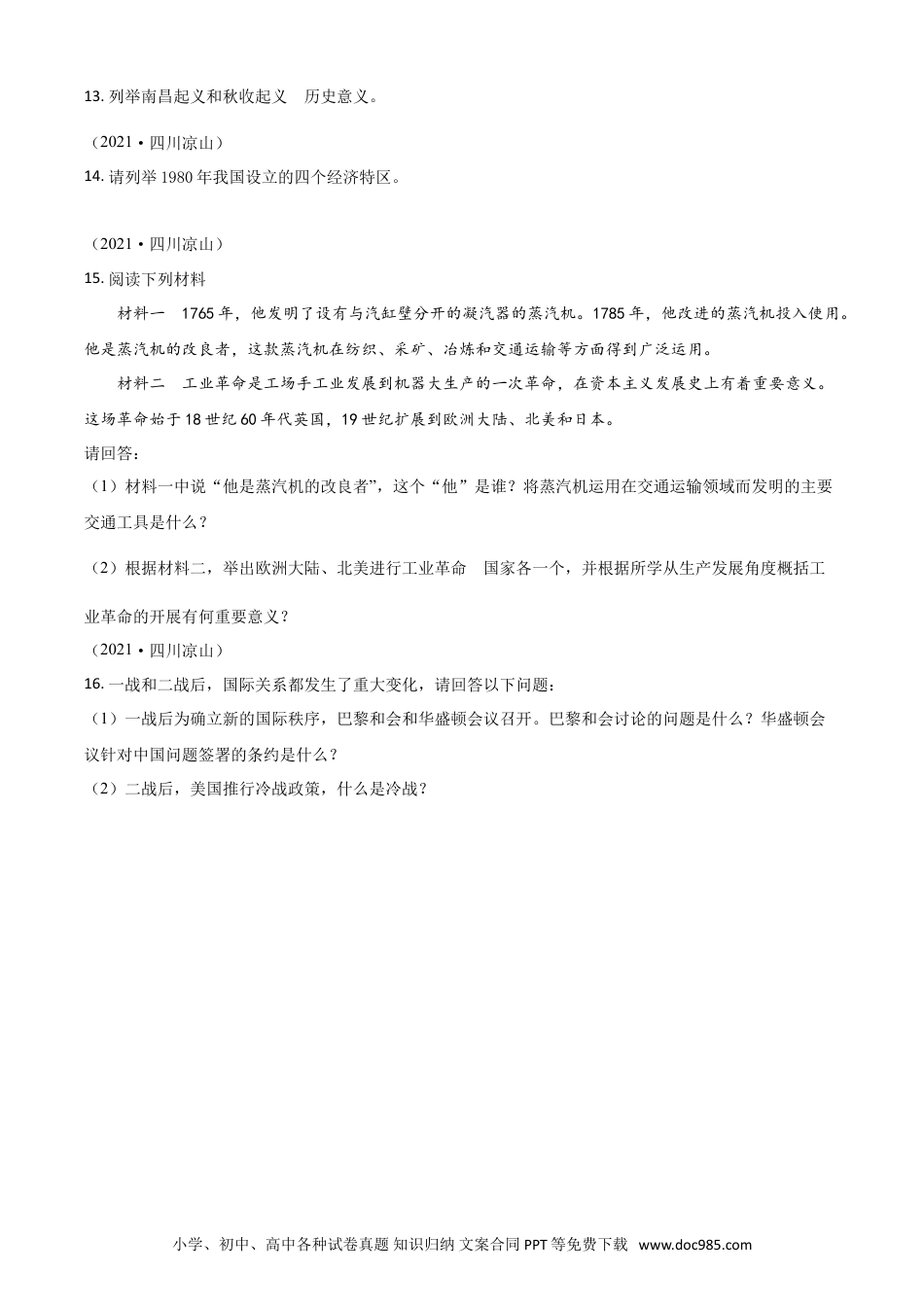 【中考历年真题】四川省凉山州2021年中考历史试题（原卷版）.doc