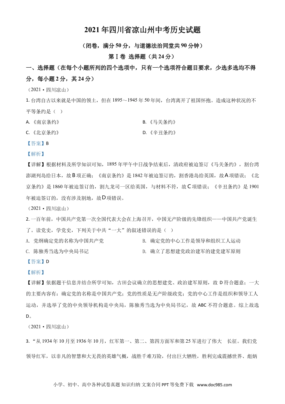【中考历年真题】四川省凉山州2021年中考历史试题（解析版）.doc