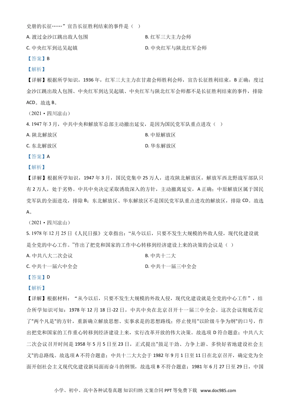 【中考历年真题】四川省凉山州2021年中考历史试题（解析版）.doc