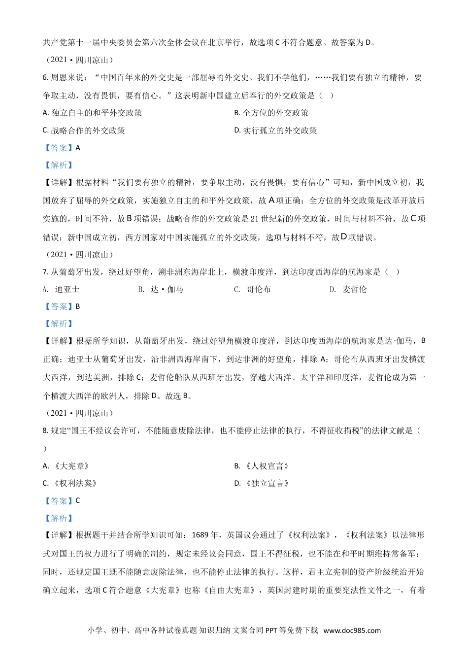 【中考历年真题】四川省凉山州2021年中考历史试题（解析版）.doc