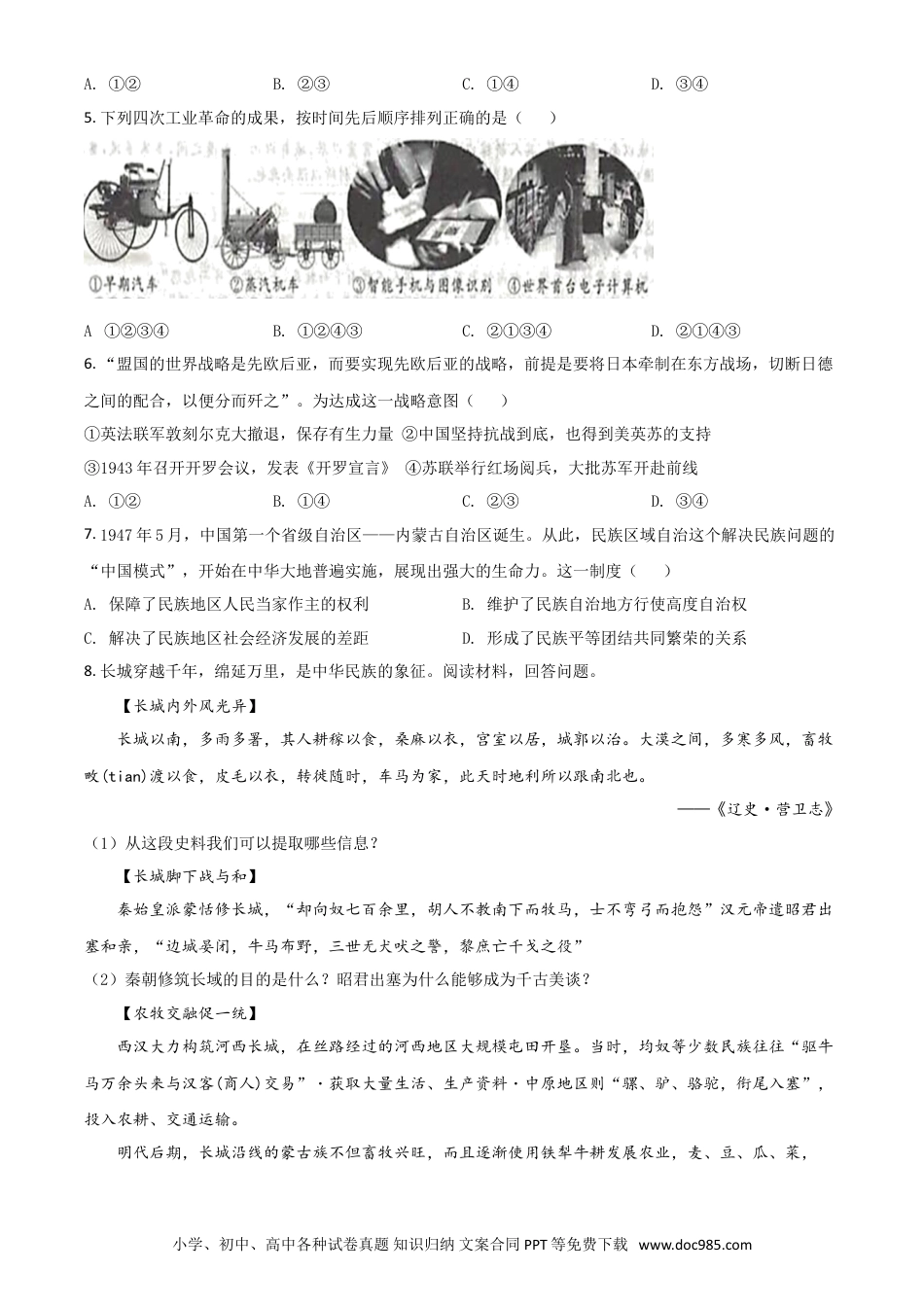 【中考历年真题】浙江省丽水市2021年中考历史试题（原卷版）.doc