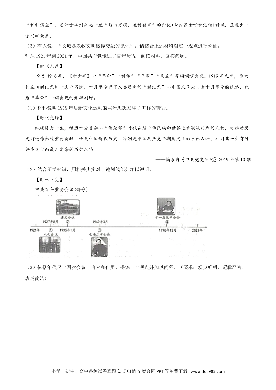 【中考历年真题】浙江省丽水市2021年中考历史试题（原卷版）.doc