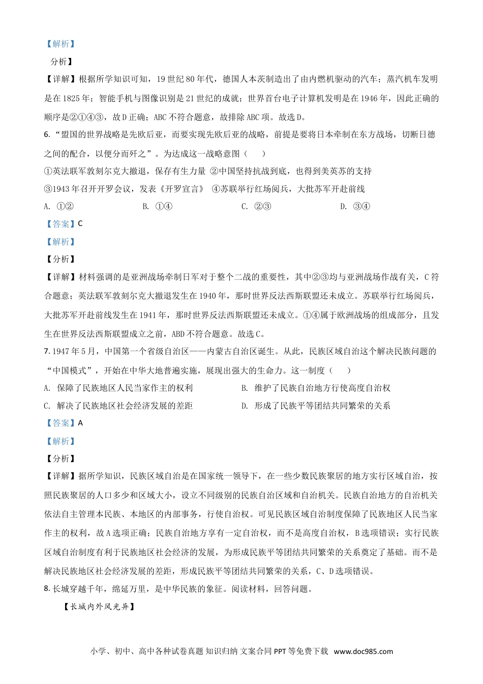 【中考历年真题】浙江省丽水市2021年中考历史试题（解析版）.doc
