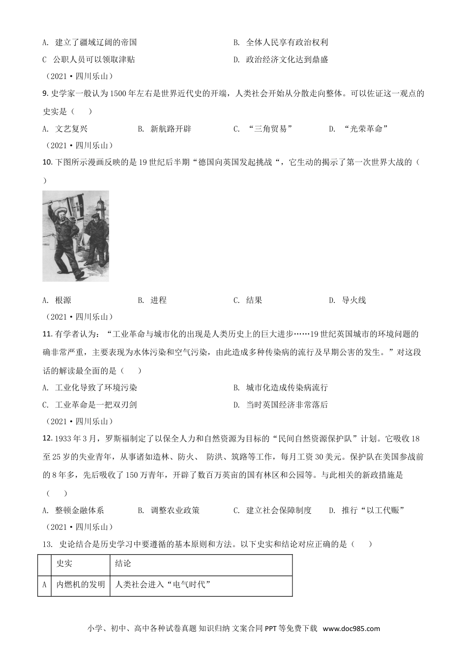 【中考历年真题】四川省乐山市2021年中考历史试题（原卷版）.doc