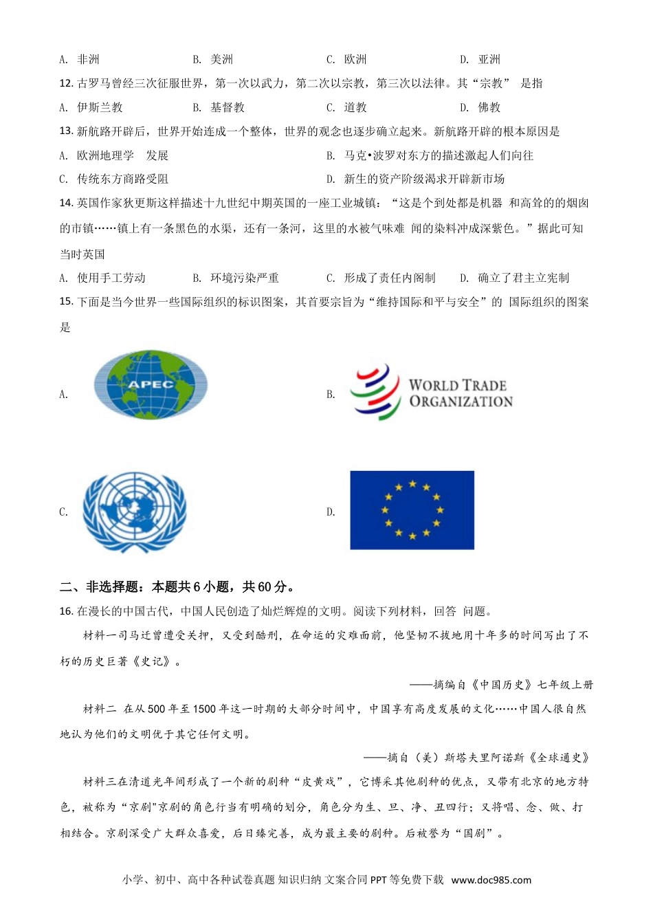 【中考历年真题】湖北省荆门市2021年中考历史试题（原卷版）.doc