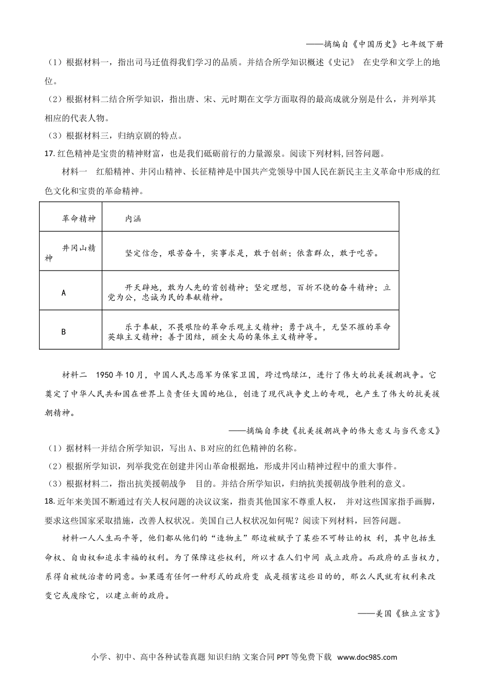 【中考历年真题】湖北省荆门市2021年中考历史试题（原卷版）.doc