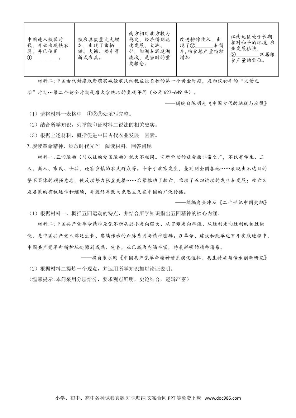 【中考历年真题】浙江省金华市2021年中考历史试题（原卷版）.doc