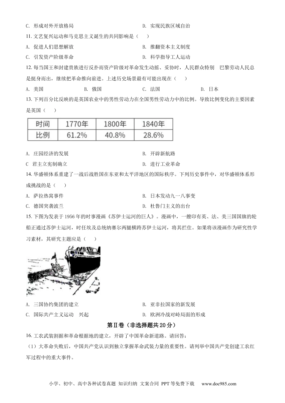 【中考历年真题】精品解析：2021年江苏省南通市中考历史试题（原卷版）.docx